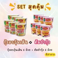 ราคา เซ็ทคู่ กุ้งอบวุ้นเส้น ต้มยำกุ้ง (21410441772)