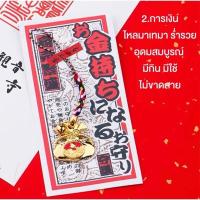 ราคา แท้100 เครื่องรางจากญี่ปุ่น เครื่องราง ถุงนำโชค วัดดังในญี่ปุ่น อาซากุสะ เครื่องรางความรัก การเงิน (19569739383)
