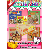 ราคา เก็บโค้ดส่วนลดภายในร้าน บะหมี่กึ่งสำเร็จ ไวไว รสหมูสับต้มยำ รสหมูสัปซุปกลมกล่อม รสหอยลายผัดฉ่า มาม่า 1กล่อง 30 ซอง (13037202828)