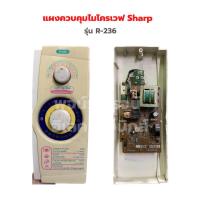 ราคา แผงควบคุมไมโครเวฟ Sharp รุ่น R 236 อะไหล่แท้ของถอด มือสอง (19740215733)