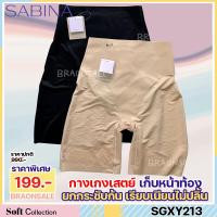 ราคา รหัส NGY23009 Sabina สเตย์ กระชับสัดส่วน Seamless Fit รุ่น Function Shape HU (21429232493)