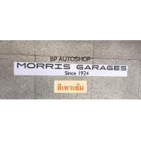 ราคา สติ๊กเกอร์ MORRIS GARAGES SINCE 1924 ติดด้านหลังรถMG มีให้เลือก 4 สี ราคาต่อชุด (12841874331)
