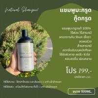 ราคา แชมพูมะกรูดล้วน ไร้ฟอง กู๊ดกรูด ขนาด 500ml ใช้สระผม หมักผม หรือขัดผิว (20133819508)