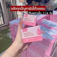 ราคา พร้อมส่ง ครีมรักแร้ไวท์สมูท ครีมทารักแร้ (21336549628)