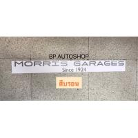 ราคา สติ๊กเกอร์ MORRIS GARAGES SINCE 1924 ติดด้านหลังรถMG มีให้เลือก 4 สี ราคาต่อชุด (12841874330)