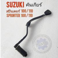 ราคา คันเกียร์ สปินเตอร์100 110 คันเกียร์ suzuki sprinter 100 110 ของใหม่ (20363736138)