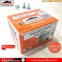 ราคา Profast สกรูแทนรีเวท 6x10 สีเงินปลายแหลม ปีกกว้าง บางเรียบ สำหรับยึดโครงผนังเบา ซีลาย หัวเรียบเสมอไม่นูน 500ตัว กล่อง Profast Revet Screw 6x10 500pcs pack (10950861876)