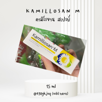 ราคา คามิ ส่งจันทร์ พฤหัส สเปรย์พ่นกลิ่นปาก คามิโลสาน ka mi lo san 12ชิ้นราคาส่ง (21246374695)
