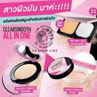 ราคา MAYBELLINE NEW YORK Clear Smooth All In One SPF32 PA แป้งพัฟผสมรองพื้น 9g ของแท้ 100 ของใหม่ (10210992256)