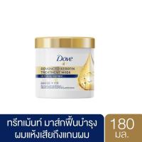 ราคา Dove advanced keratin treatment hair mask แบบกระปุก180 ml และแบบซอง12 ml มี2แบบให้เลือก (18593129368)