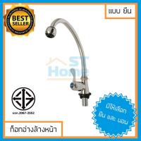 ราคา SAZA ก๊อกอ่างล้างจาน ก๊อกอ่างซิงค์ มีมอก ทรงนอน น้ำออกผนัง ก๊อกซิงค์ ก๊อกน้ำห้องครัว ก๊อกอ่างล้างหน้า ก็อกอ่างล้างจาน (4365756163)