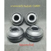 ราคา ถูก สุด ๆ ยางหนวด กุ้ง SuZuKi CARRY 1ชุด4ลูก เฉพาะ ยาง ซูซูกิ แค รี่ (20050761589)