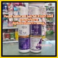 ราคา แชมพู ครีมนวด อัญชัน เบซซี่ Farger Shampoo Conditioner Hair Fall 400มล ลดผมร่วง เร่งผมยาว ดกดำ บำรุงผมเสีย ลดผมหงอก (20099283252)