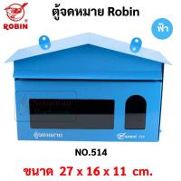 ราคา ตู้จดหมาย กล่องจดหมาย Robin รุ่น 514 514k ตู้จดหมาย สีแดง น้ำเงิน เขียว อัลลอย Mail Box โรบิ้น ตู้ไปรษณีย์ (16691748405)