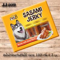 ราคา Pet8 Sasami Jerky สันในไก่เจอกี้สไลด์ 2pack 180g พร้อมส่ง (9810402327)