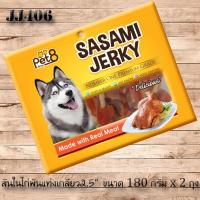 ราคา Pet8 Sasami Jerky สันในไก่เจอกี้สไลด์ 2pack 180g พร้อมส่ง (9810402324)