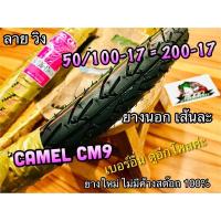 ราคา ยางนอก CAMEL 50 100 17 CM9 ลายวิง 200 17 20017cm9 คาเมล wing ห่อทอง (14338628718)