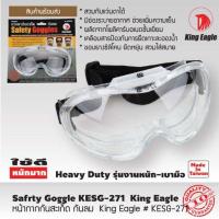 ราคา แว่นตากันสะเก็ด กันลม แว่นตานิรภัย Safety goggles (4251154784)