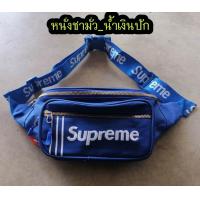 ราคา กระเป๋าคาดเอว กระเป๋าคาดอก sp1515ขนาด13นิ้ว (20879325522)