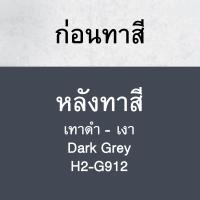 ราคา ฮีโร่ รัสท์เทค 2 In 1 ชนิดเงา สีเคลือบกันสนิมสำเร็จรูป HERO RUSTTECH 2IN1 Gloss สีน้ำมัน สีทาเหล็ก สีทาวงกบ สีรองพื้นในตัว สีทาไม้ ภายนอก (20253417617)