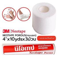 ราคา Neotape Porous นีโอเทป ผ้าล็อค มีขนาด 1 2 นิ้ว 1นิ้ว 2นิ้ว 4นิ้ว (19720923453)