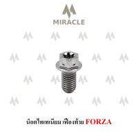 ราคา Forza350 น็อตเฟืองท้าย ไทเทเนี่ยม (16764334229)