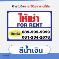 ราคา ป้ายไวนิลขาย ให้เช่า ป้ายขายบ้าน ป้ายให้เช่า ขายที่ดิน พร้อมส่ง (20616052650)