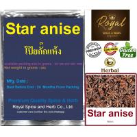ราคา Star anise โป๊ยกั๊กแห้ง โป๊ยกั๊กแห้ง Star anise 100 50 Grams to 1000 Grams (17245606636)