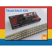 ราคา โซ่เลส DALE เดล 420 อย่างดี รุ่น Racing ขนาด 120L ใช้กับอาร์มยืด 2 นิ้วได้ จำนวน 1 เส้น โซ่เลส 420 120ข้อ (7502160132)