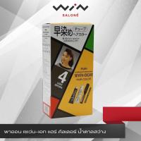 ราคา พาออน เซเว่น เอท แฮร์ คัลเลอร์ ครีมเปลี่ยนสีผม ปิดผมขาว ยาย้อมผม 40 กรัม ไม่มีแอมโมเนีย (18789214869)