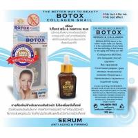 ราคา Botox Serum โบท็อกซ์เซรั่มบำรุงผิวหน้า (15159806682)