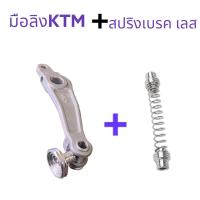 ราคา เซ็ท2 ชิ้น มือลิงทรง KTM สปริงเบรคหลัง เลส HONDA WAVE Dream เวฟทุกรุ่น (20987815547)