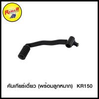 ราคา คันเกียร์เดี่ยว พร้อมลูกหมาก TZM KR150 RGV AKIRA RR (20252048601)