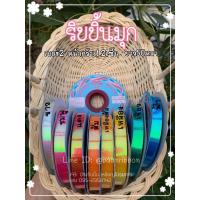 ราคา ริบบิ้นพับเหรียญ เบอร์2 ขายยกแพ็ค10ม้วนตามภาพ (21350731610)