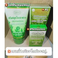 ราคา เซ็ต 4 เหมยหยง จ ยโสธร ครีมสมุนไพรสาหร่าย เหมยหยงชุดใหญ่ สบู่เหมยหยง เซรั่มmeyong whitenning เหมยหยงโลชั่น (20300702766)