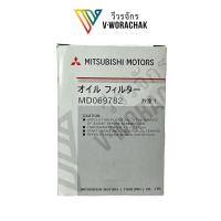 ราคา กรองน้ำมันเครื่อง MITSUBISHI CYCLONE แท้OEM รหัสแท้ MD069782 (19889299023)