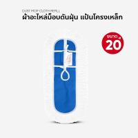 ราคา ผ้าอะไหล่ม็อบดันฝุ่น ผ้าถูพื้น ดันฝุ่น โครงเหล็ก ขนาด 12 15 18 นิ้ว (16911125174)