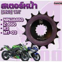 ราคา สเตอร์หน้า RYNO ดำ 520 NINJA650Z650R3MT03 15T รหัสสินค้า70 565 15NBR R (21199230104)