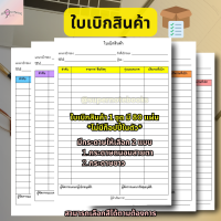 ราคา ใบเบิกสินค้าใบเบิกของ ขนาด A4A5A6 (18938003815)