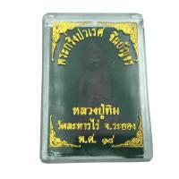 ราคา พระกริ่งปวเรศ ชินบัญชร หลวงปู่ทิม วัดละหารไร่ จ ระยอง ปี 2518 พระกริ่ง (1652640274)