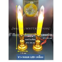 ราคา เทียนไฟฟ้า เสียบไฟ ขาเทียน หลอดเทียน LED สีเหลือง สีแดง เชิงเทียนไฟฟ้า (2309078713)