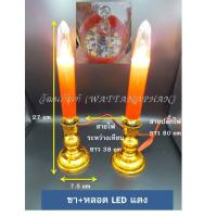 ราคา เทียนไฟฟ้า เสียบไฟ ขาเทียน หลอดเทียน LED สีเหลือง สีแดง เชิงเทียนไฟฟ้า (2309078714)