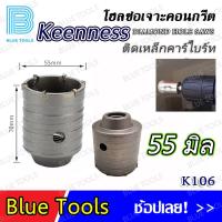 ราคา KEENNESS โฮลซอ ชุดโฮลซอเจาะปูน เจาะรู 30 120 มิล ก้านต่อโฮลซอ 110 220 มิล จำนวน 1 ชิ้น ติดคาร์ไบด์ โฮลซอเจาะคอนกรีต (18149017012)