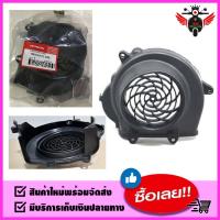 ราคา ฝาครอบพัดลมระบายความร้อน HONDA Zoomer X ปี 2012 2014 HMA BRAND (13569173432)