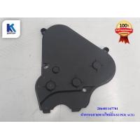 ราคา ฝาครอบสายพานไทม์มิ่ง FRONT COVER TIMING BELT ทาทา ซุปเปอร์ เอช TATA SUPER ACE ของแท้ 100 พร้อมส่ง 286401147701 (10409966269)
