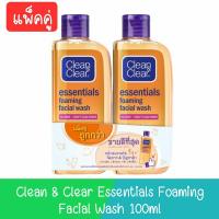 ราคา แพ็คคู่ Clean Clear Essentials Foaming Facial Wash 100ml คลีน เคลียร์ เอสเซ็นเชียลส์ โฟมมิ่ง เฟเชียล วอช 100มล (20955858083)