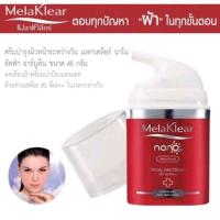 ราคา Mistine Melaklear Nano Alpha Arbutin Anti Melasma Cream Set มิสทีน เมลาเคลียร์ ครีม 10 45 ก s 2 (21332091642)