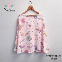 ราคา Sale ผ้าคลุมให้นม ผ้าคลุมปั้มนม ผ้าคลุมให้นมลูกเต็มตัว ราคาถูก (21434370519)