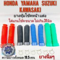 ราคา ยางหุ้มโช้คหน้า ยางกันฝุ่นโช้คหน้า ยางหุ้มโช้คหน้ารถวิบาก ยางหุ้มโช้คหน้ารถจักรยานยนต์ ใส่ได้หลายรุ่น (14892143238)