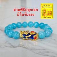 ราคา Collect Shop กำไลหินอความารีน หินแท้ ปี่เซียะ5ธาตุเปลี่ยนสี (9372972010)
